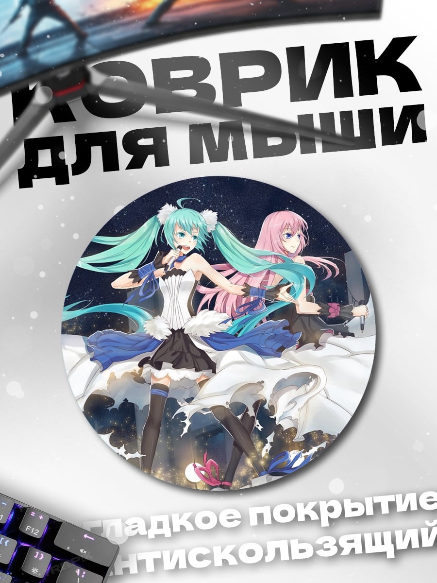 Коврик круглый Две аниме девушки Мику