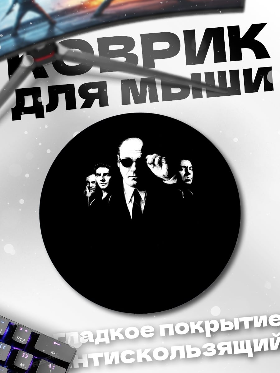 Коврик круглый Трое мужчин в черном