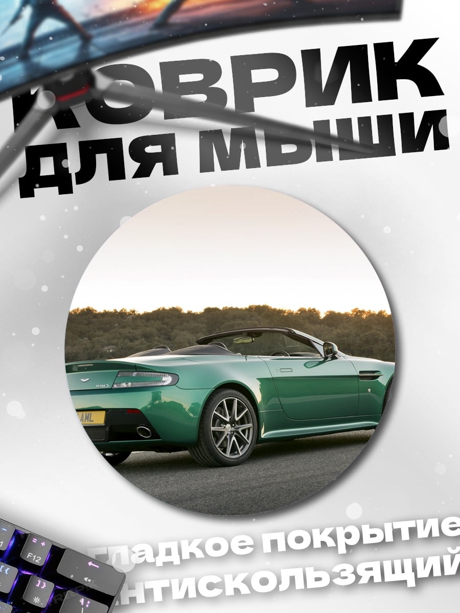 Коврик круглый Зеленый спорткар кабриолет