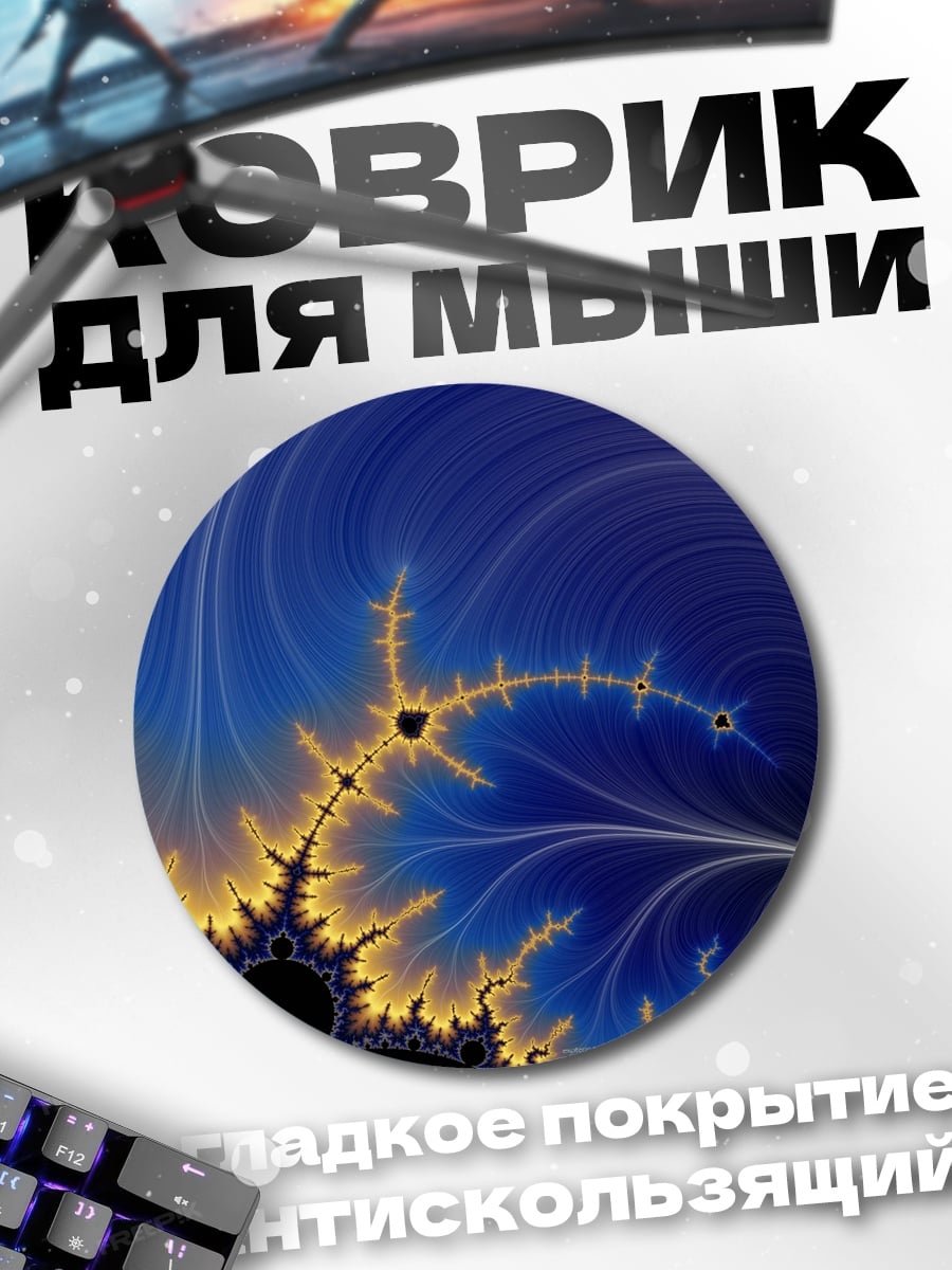 Коврик круглый Фрактальная синева