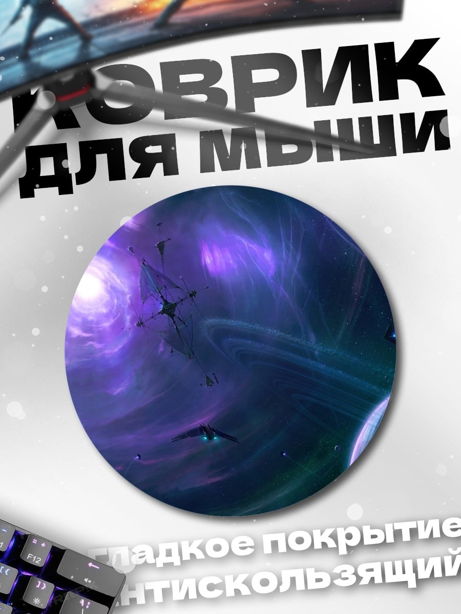 Коврик круглый Космическая туманность