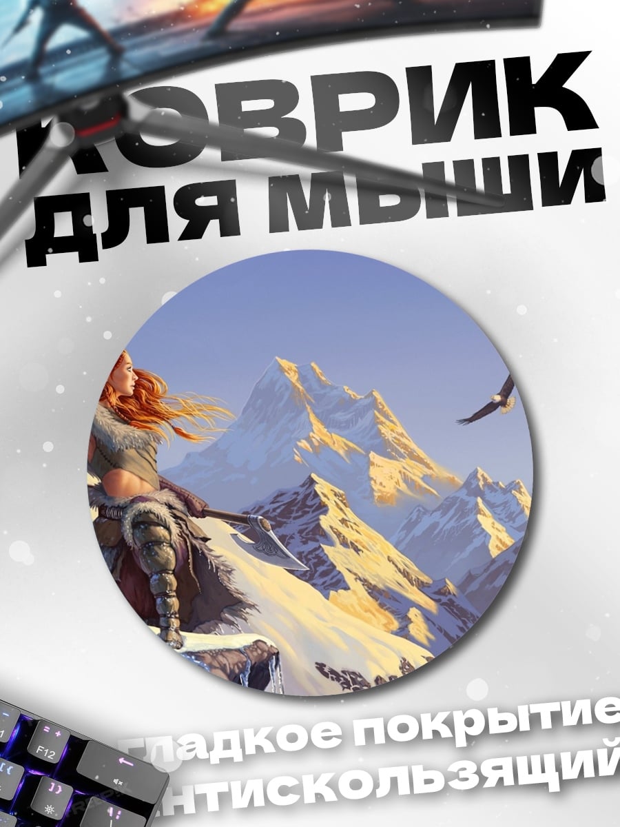 Коврик круглый девушка в горах