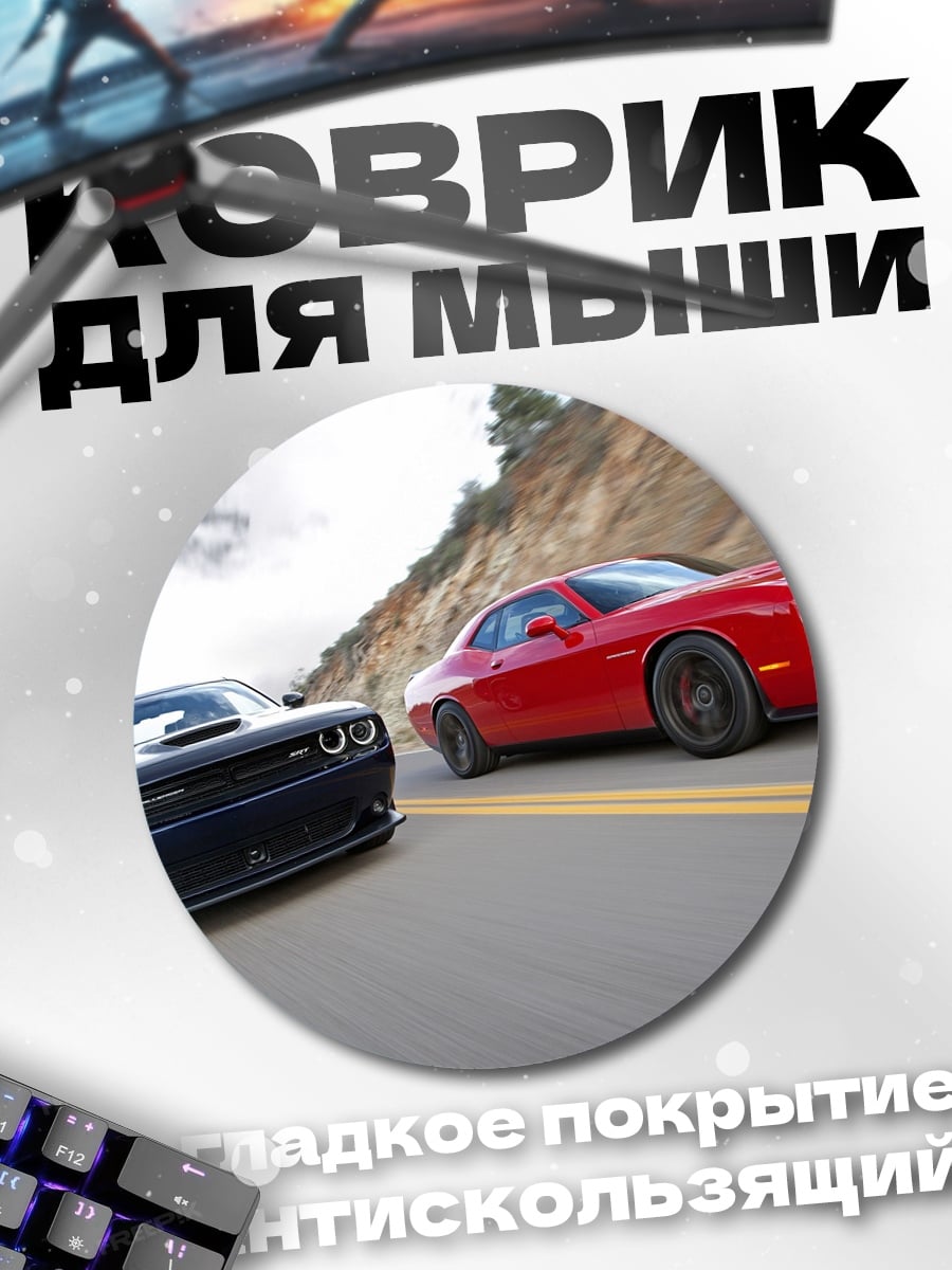 Коврик круглый два маслкара