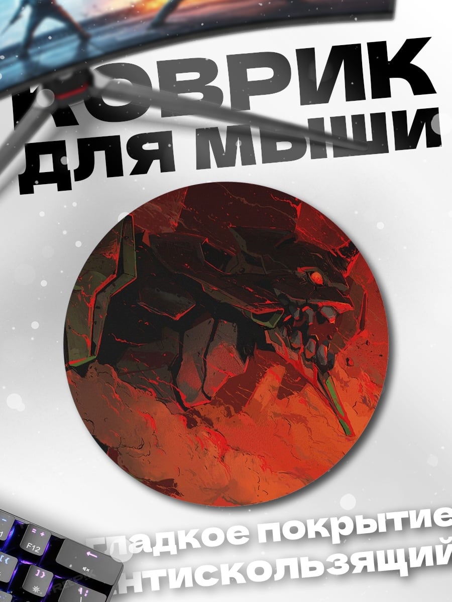 Коврик круглый огненный дракон