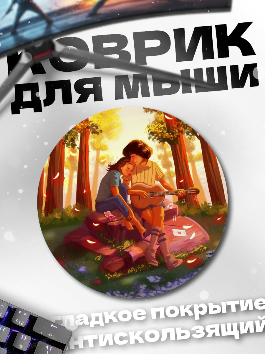 Коврик круглый пара играет гитару
