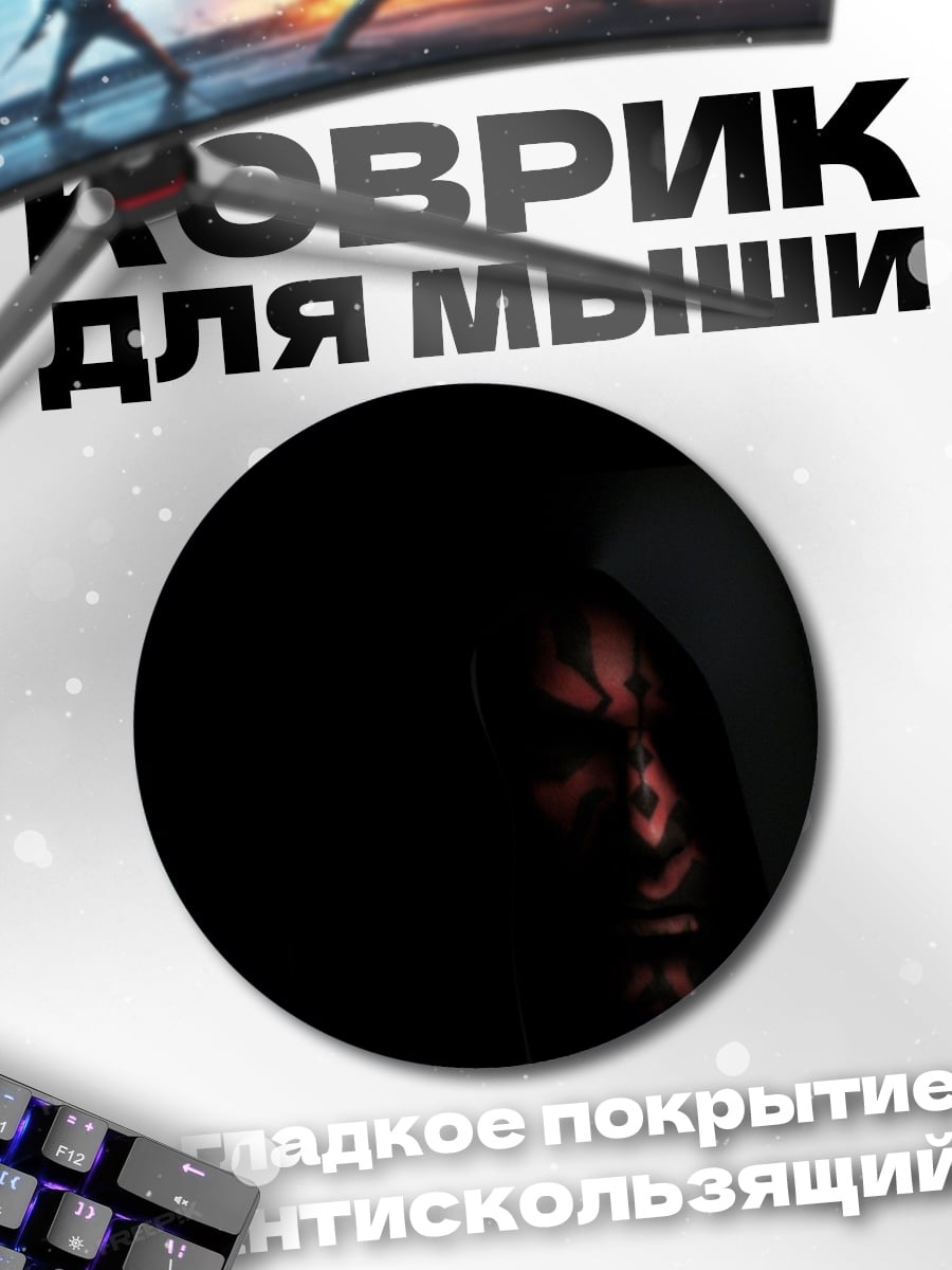 Коврик круглый лицо в тени