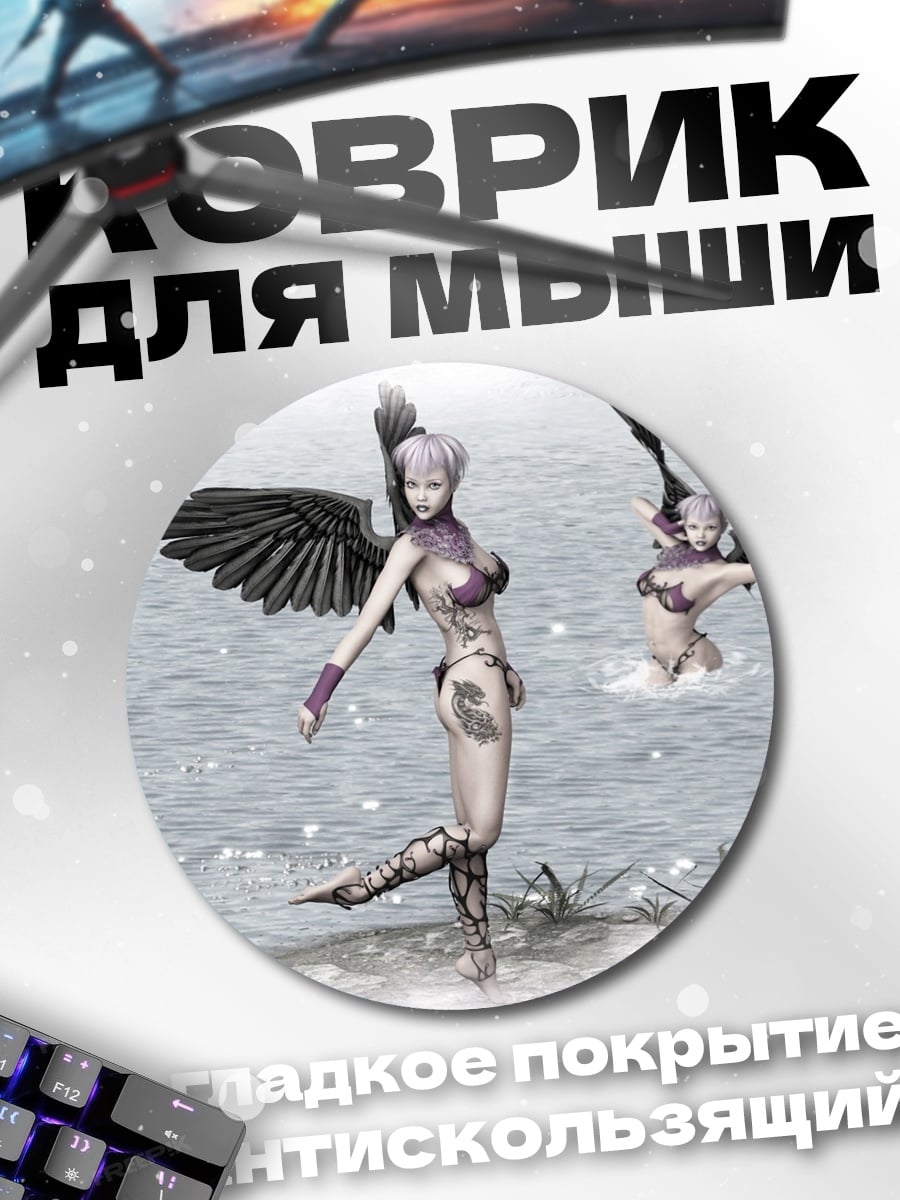 Коврик круглый Девушки с крыльями