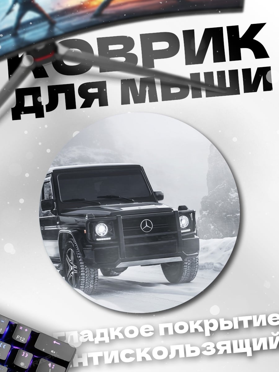 Коврик круглый Черный внедорожник в снегу