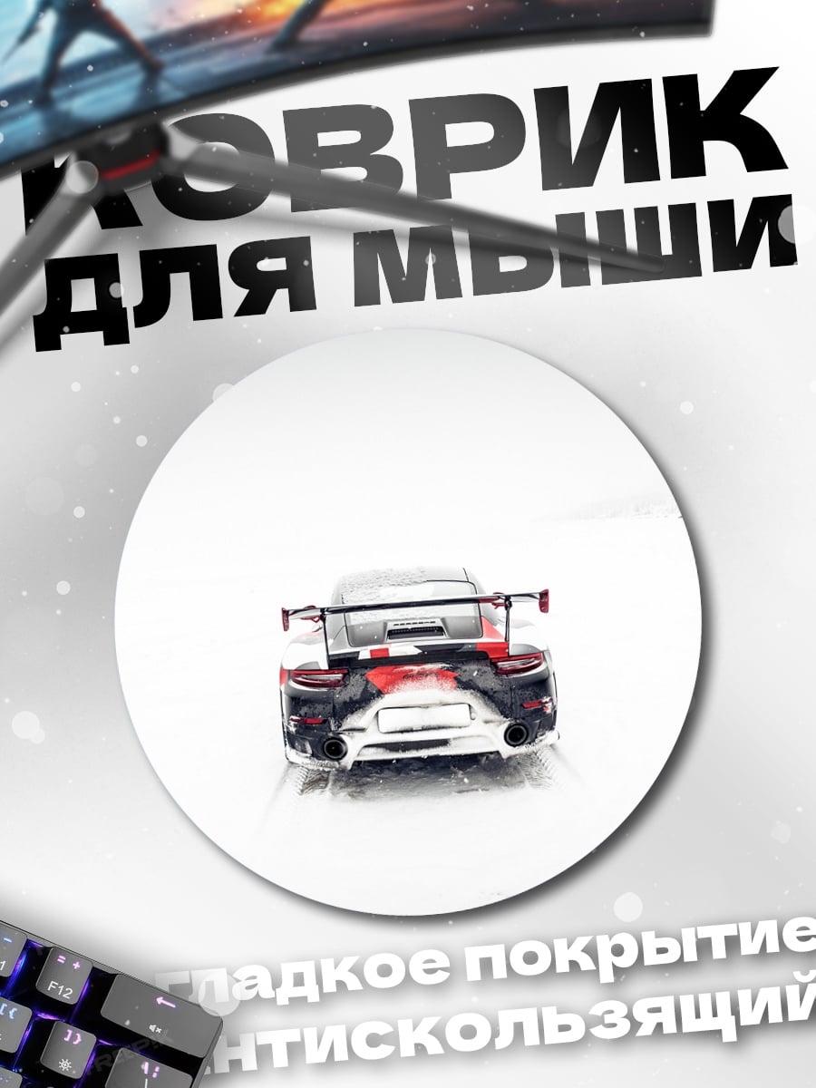 Коврик круглый Гоночный автомобиль сзади
