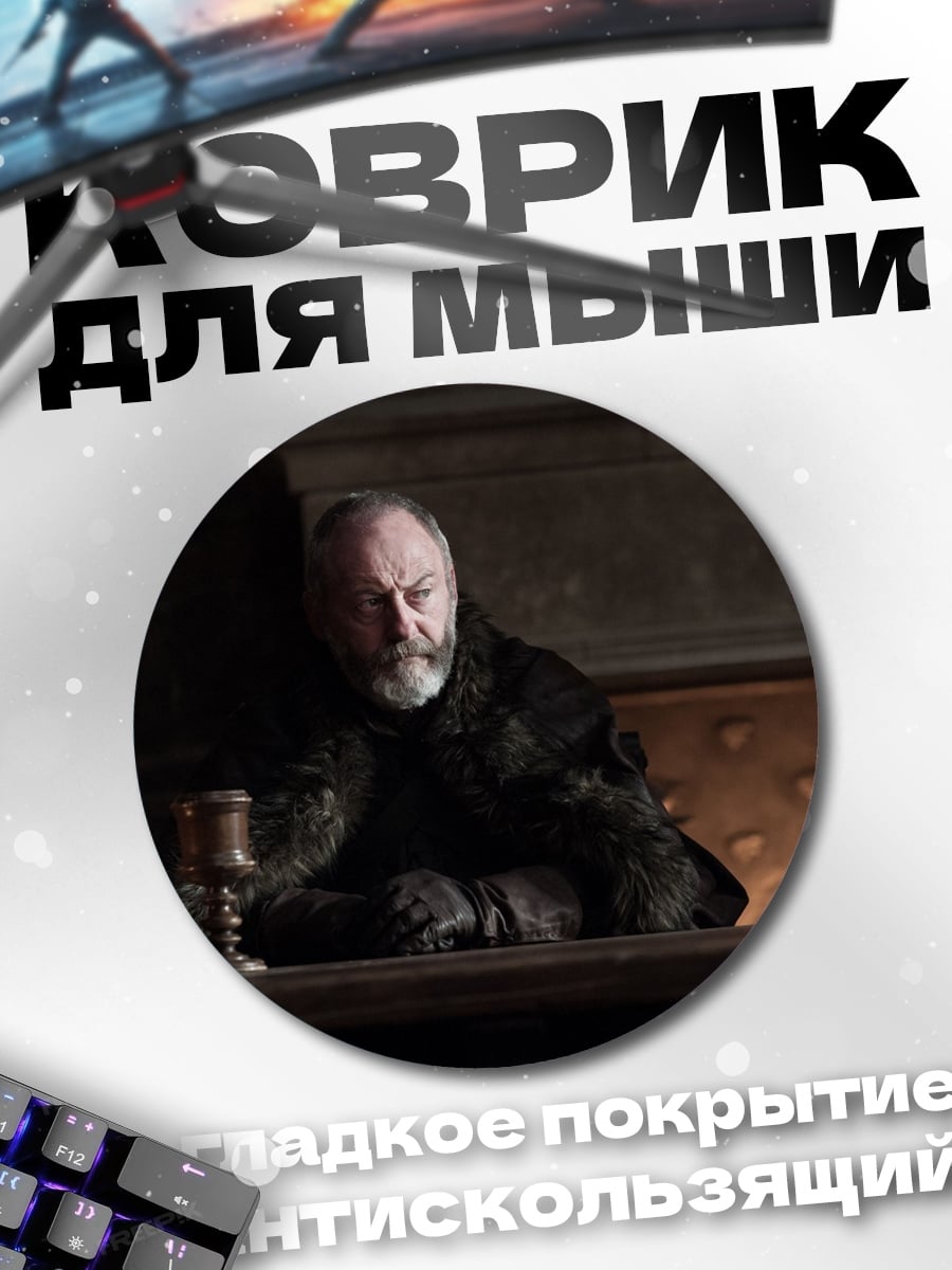 Коврик круглый Лорд Варис