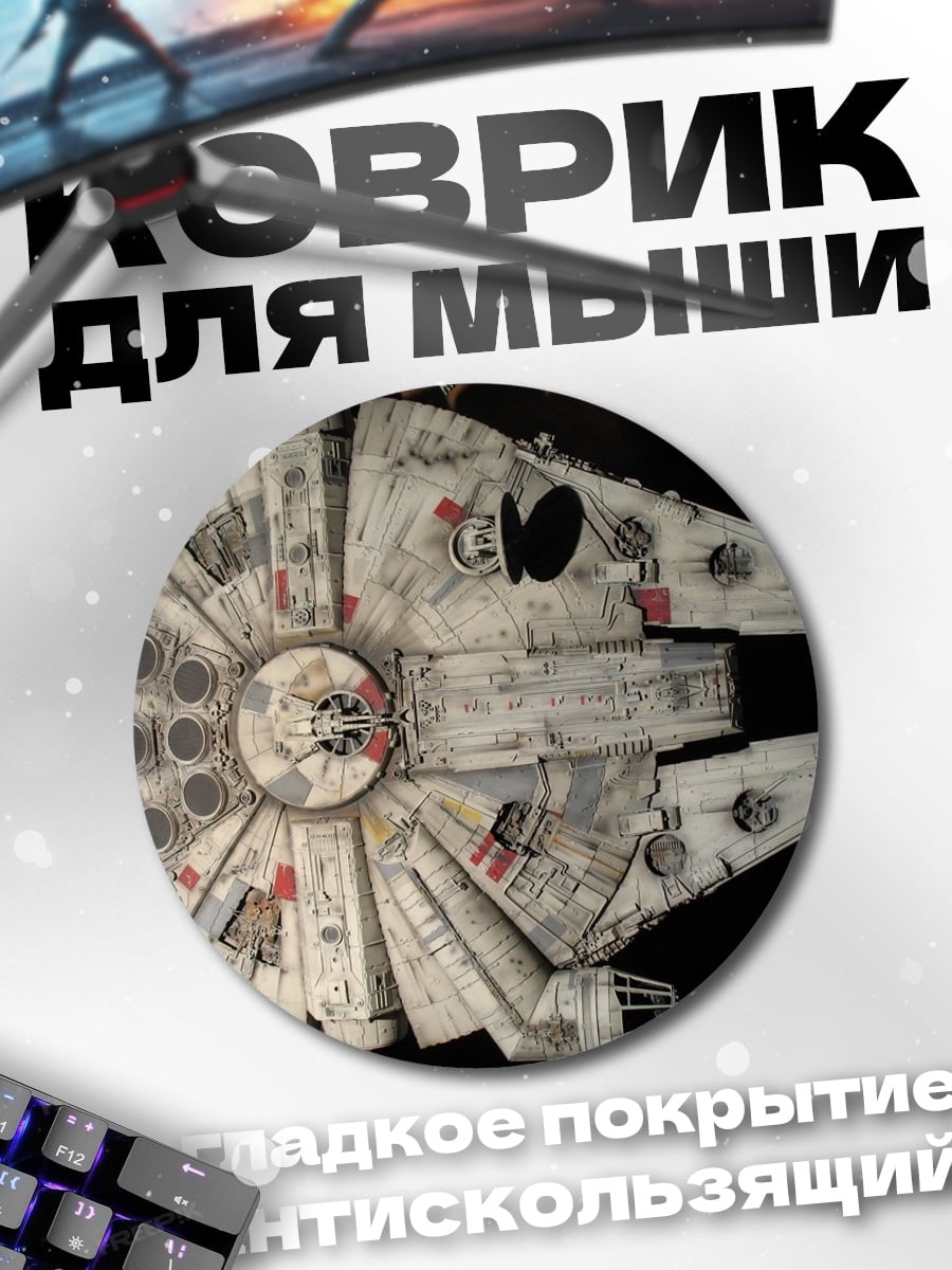 Коврик круглый Сокол Тысячелетия