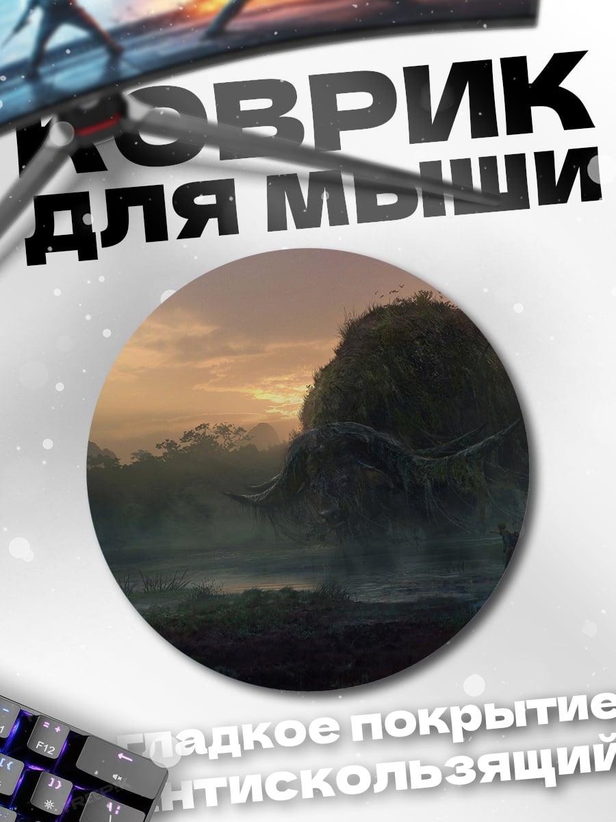 Коврик круглый туманные джунгли рассвет