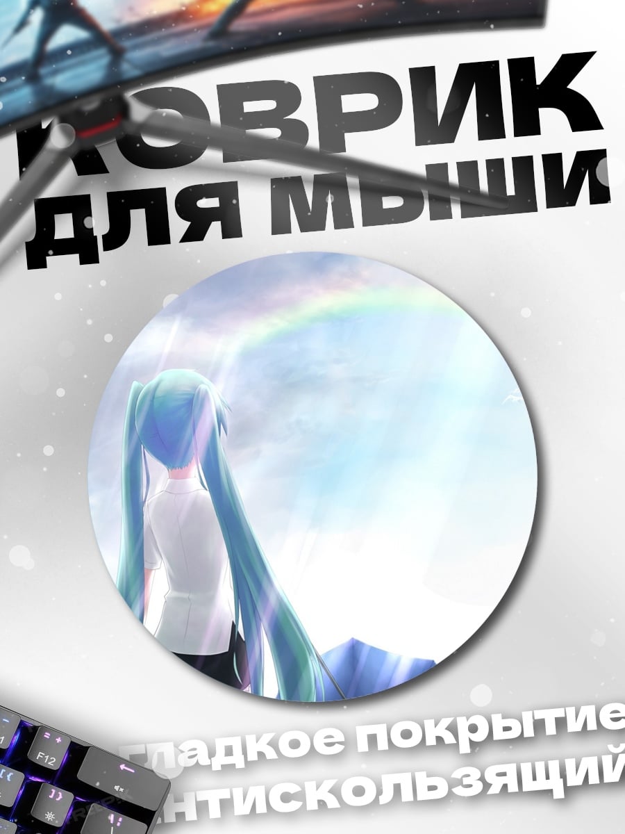 Коврик круглый аниме девушка радуга