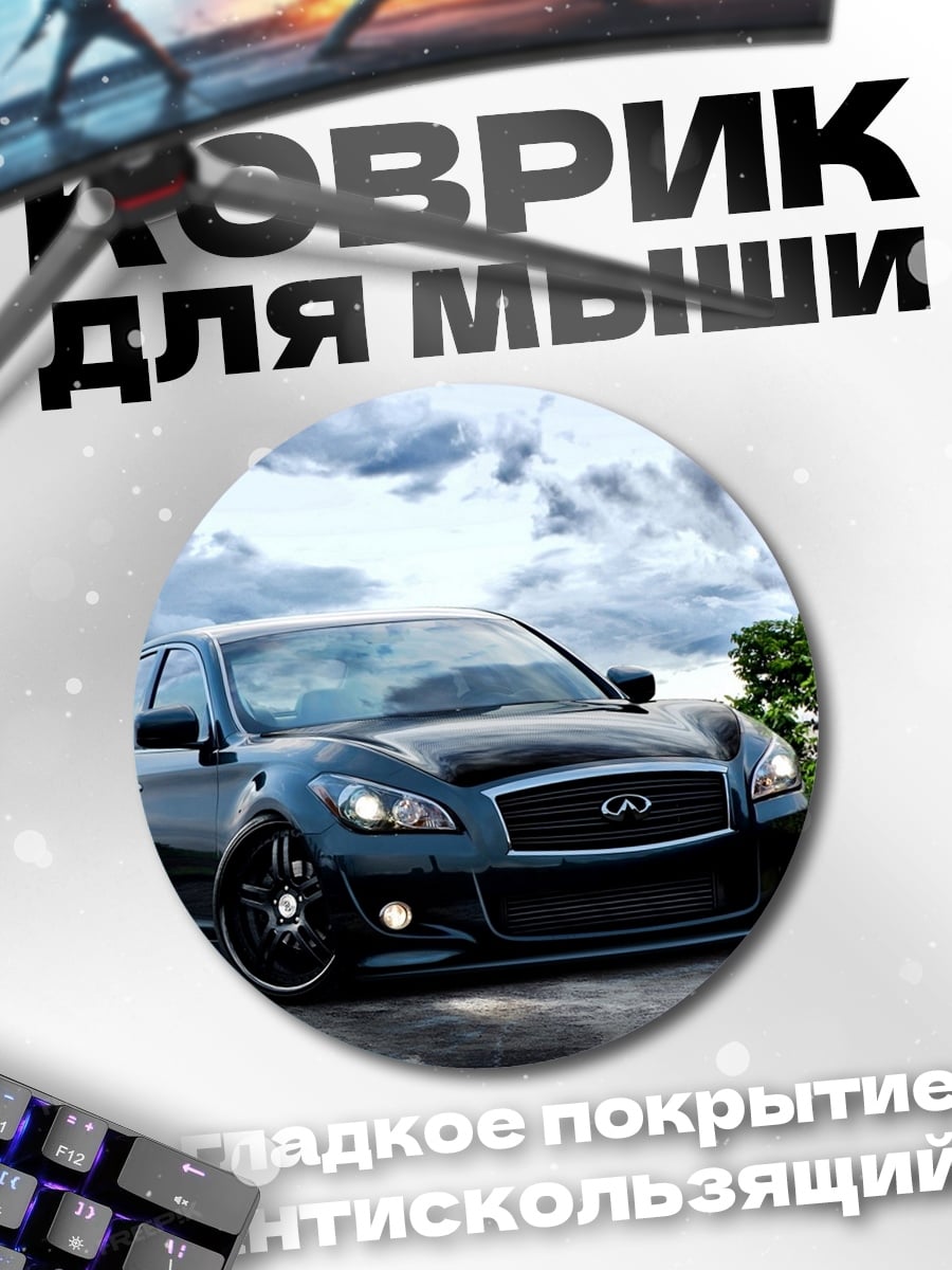 Коврик круглый черный седан