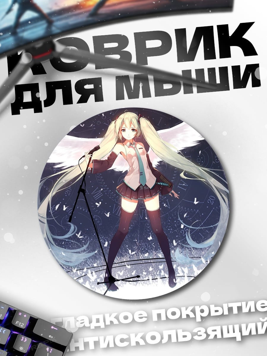 Коврик круглый Мику ангел