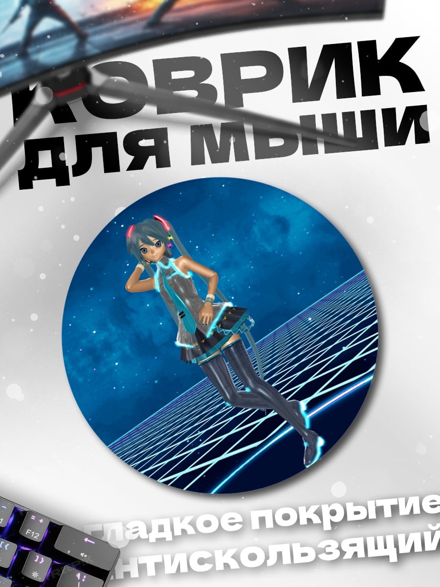 Коврик круглый Виртуальная дива
