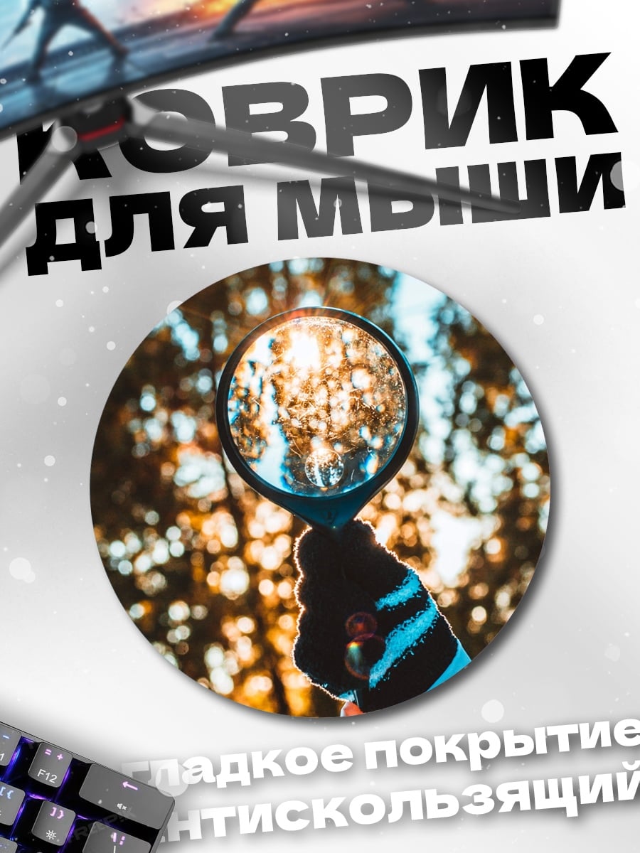 Коврик круглый Изучение природы