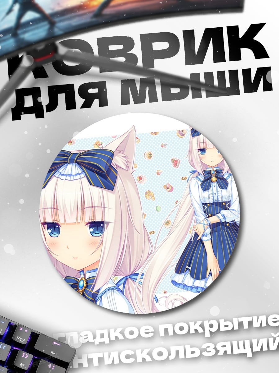 Коврик круглый Аниме кошка Ванилла