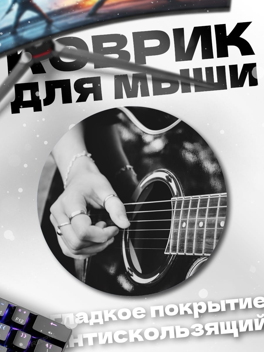 Коврик круглый Девушка играет гитаре