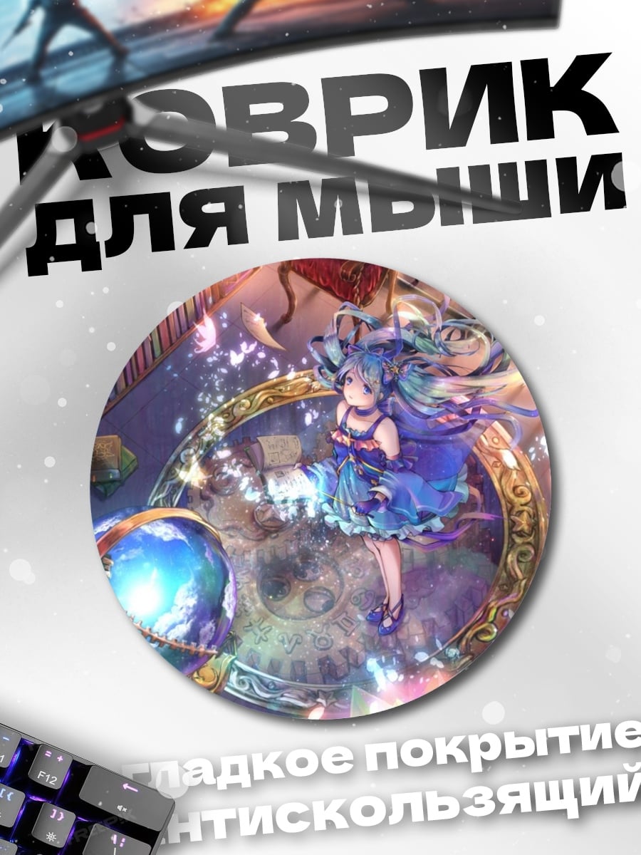 Коврик круглый Аниме девушка с глобусом