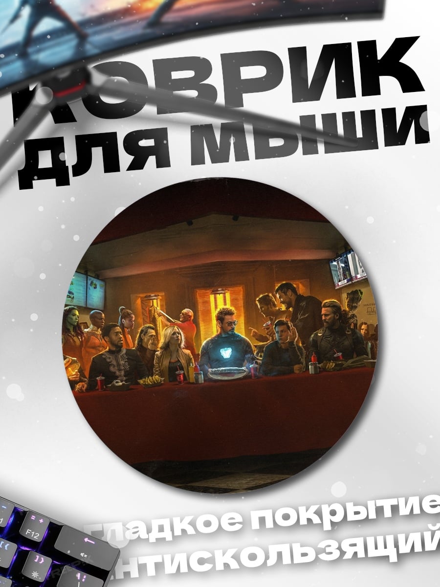 Коврик круглый Последний бой