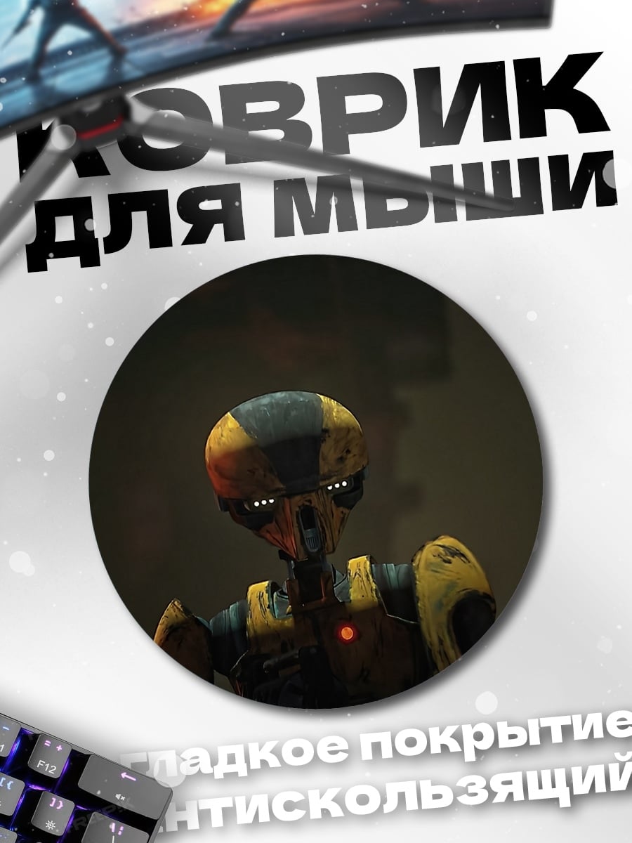 Коврик круглый Желтый робот