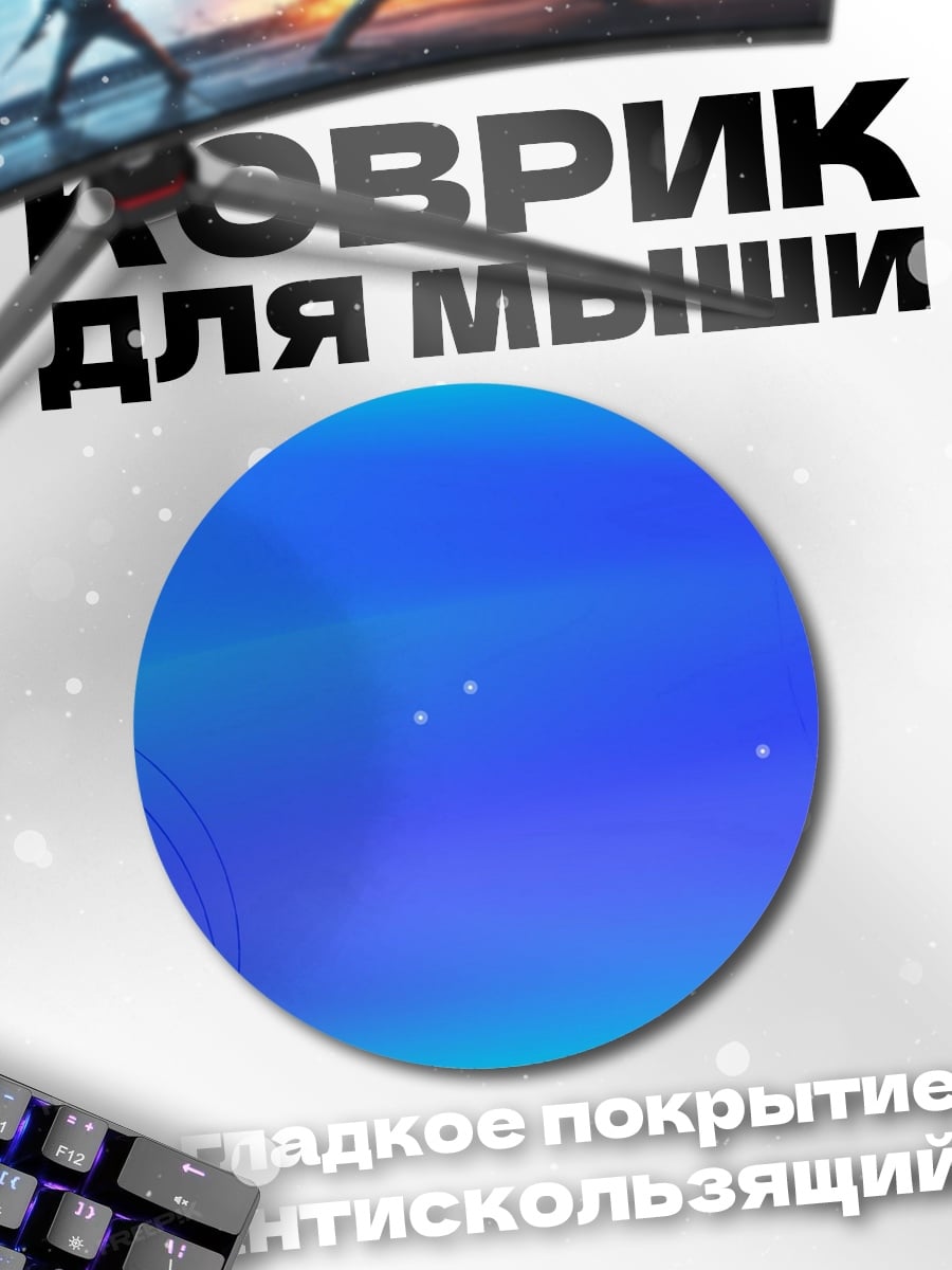 Коврик круглый Синий абстрактный фон