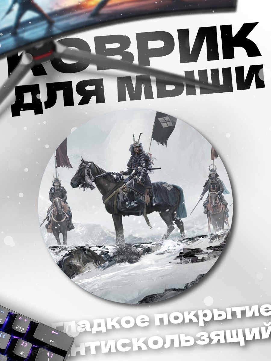 Коврик круглый Самураи в снегах