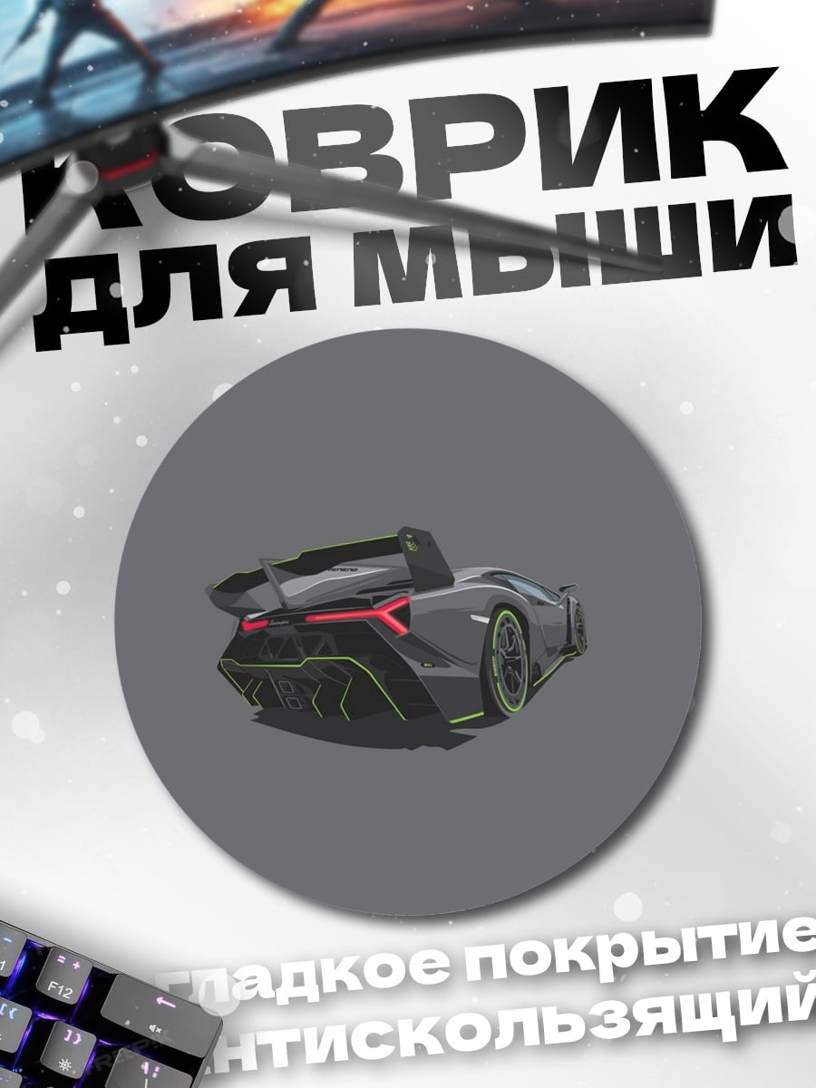 Коврик круглый Серый суперкар