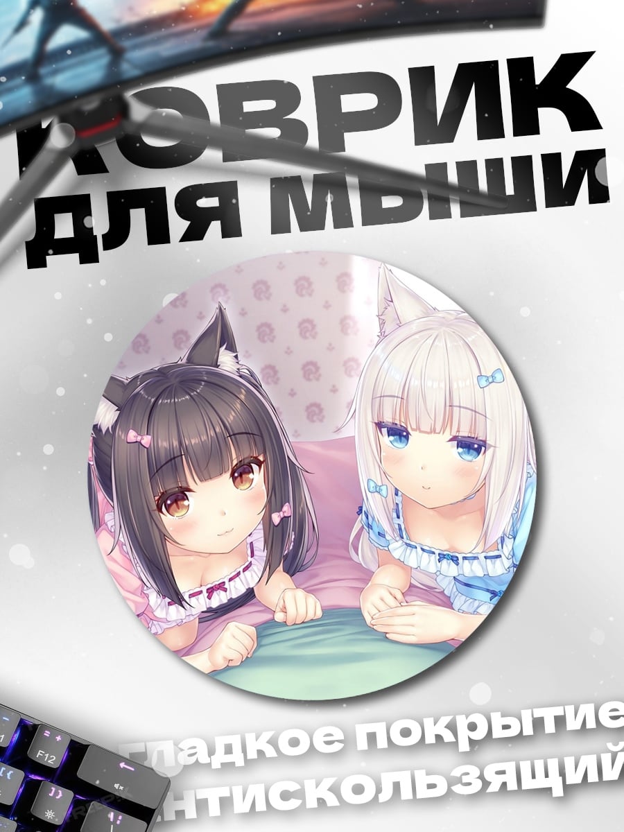 Коврик круглый Две аниме кошки девушки