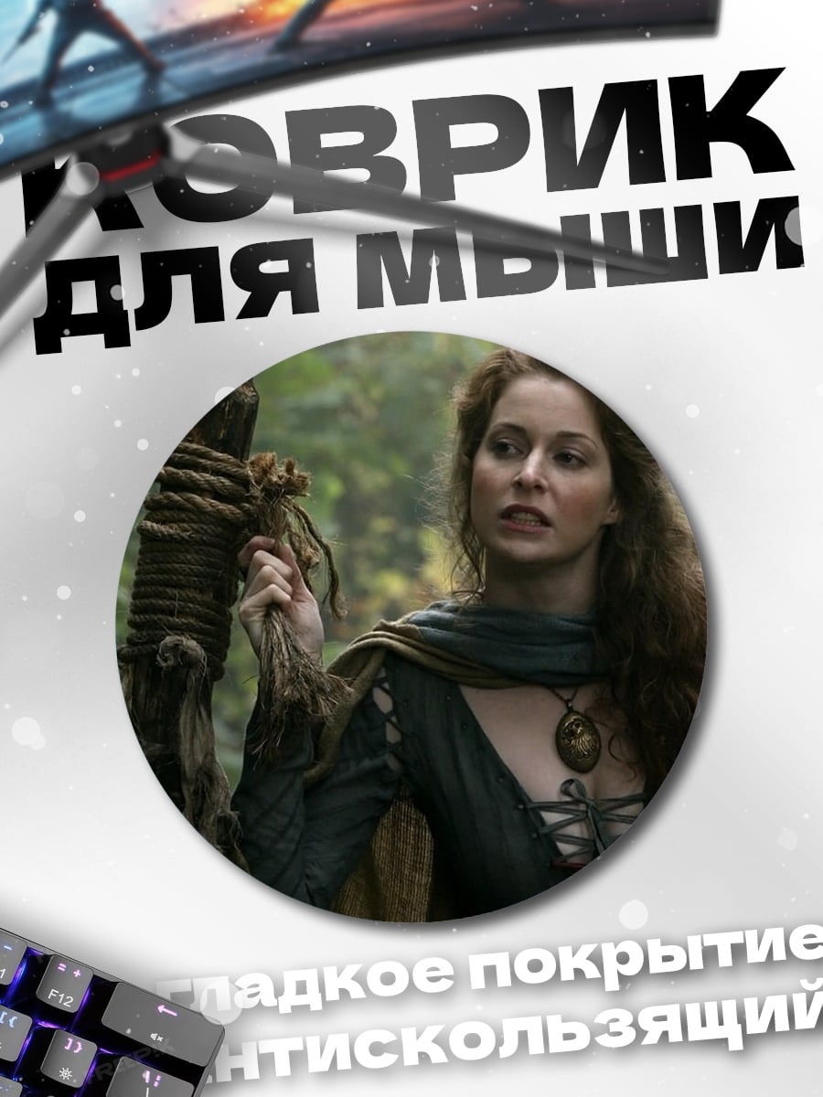 Коврик круглый Женщина с посохом