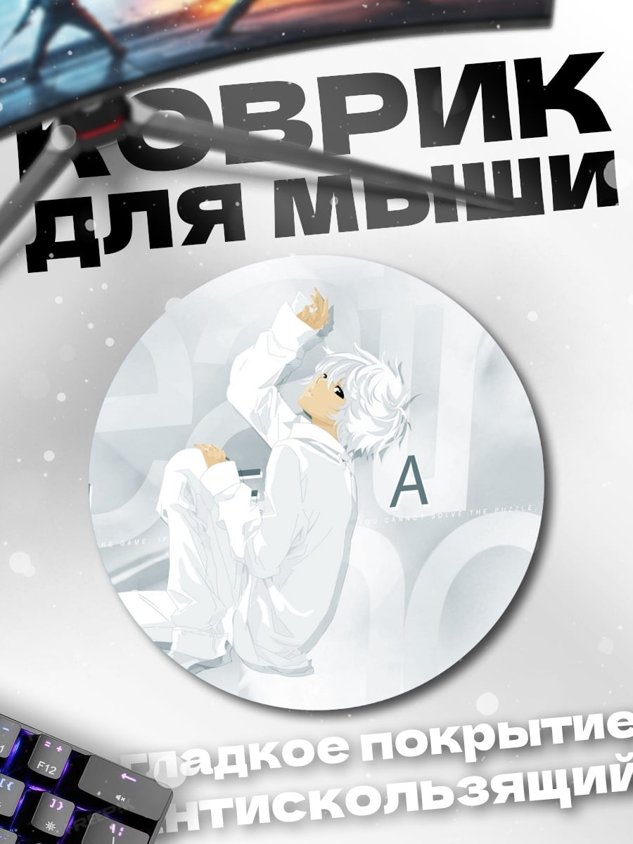 Коврик круглый Белый аниме парень