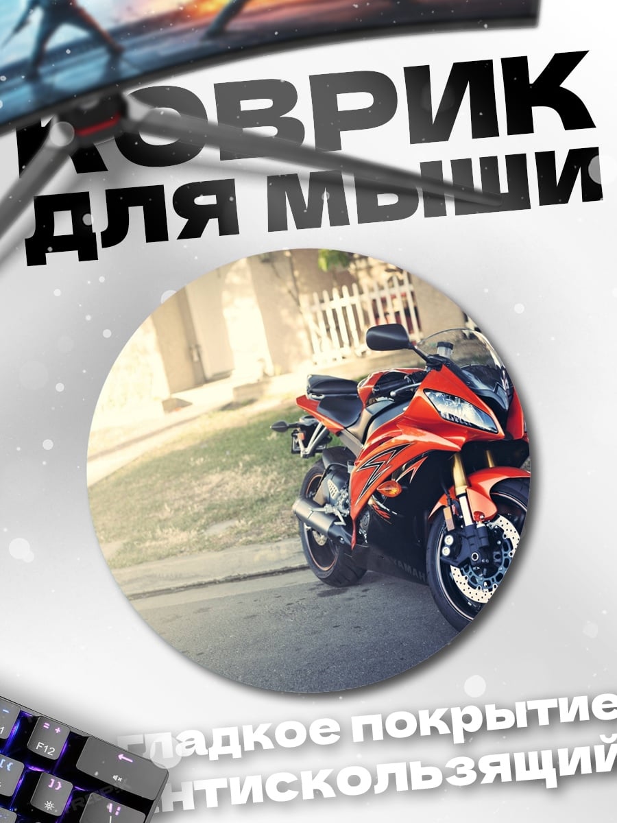 Коврик круглый Красный спортбайк