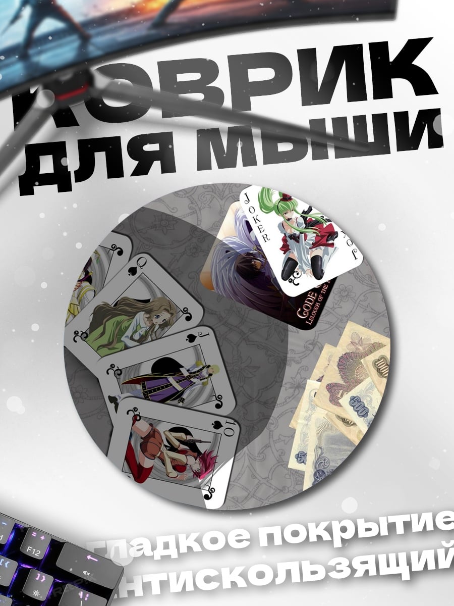 Коврик круглый Карты и деньги