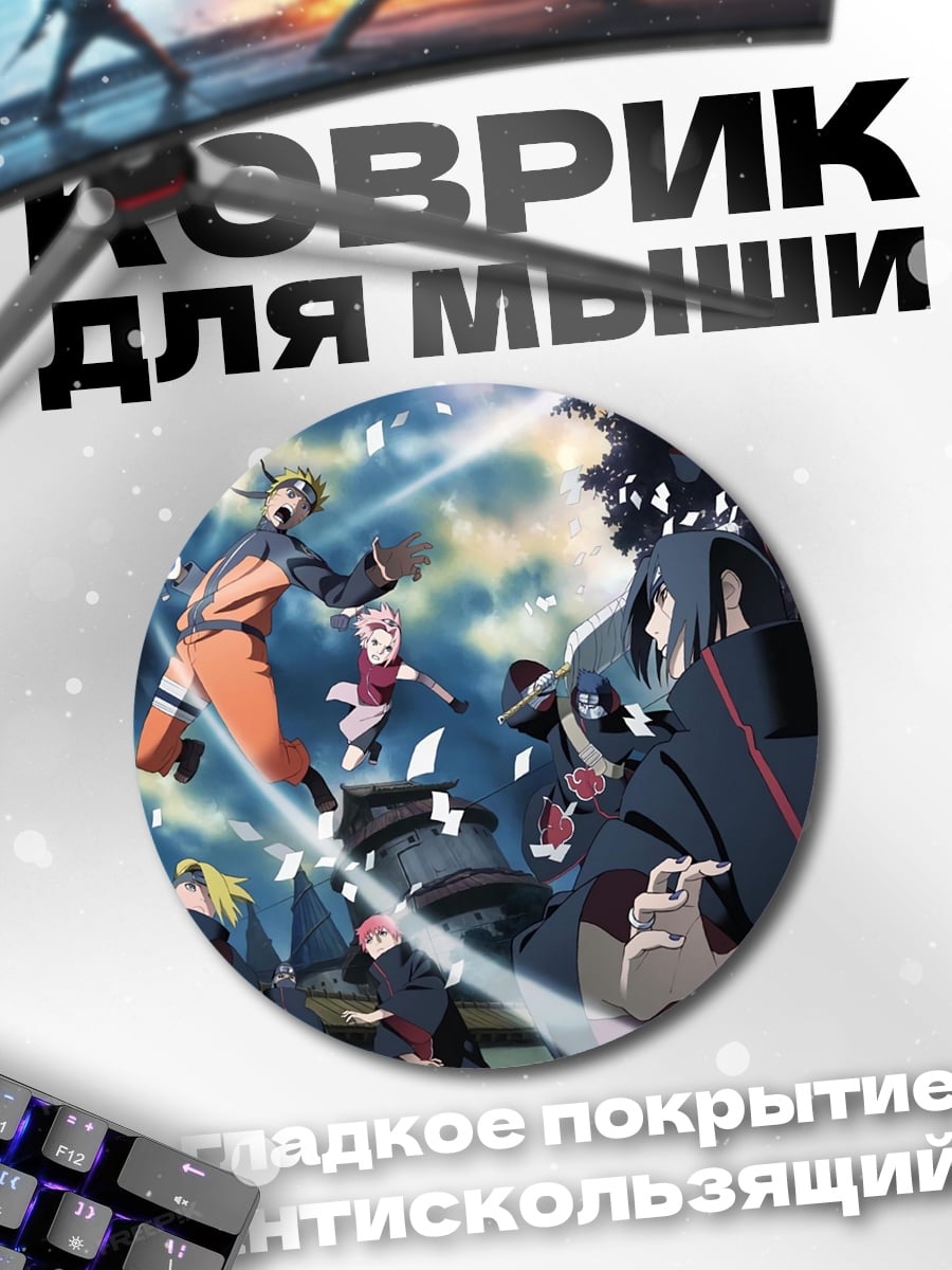 Коврик круглый Наруто команда 7