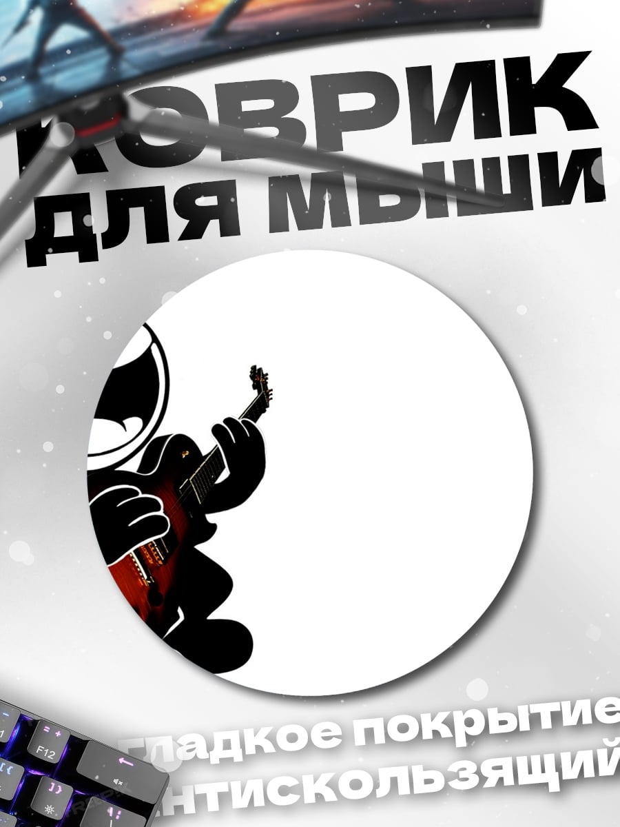Коврик круглый Кот Феликс играет