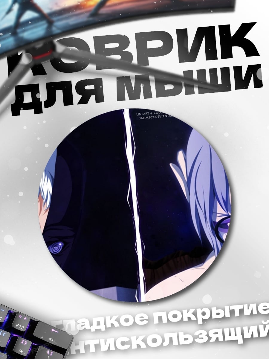 Коврик круглый Мадара Обито против