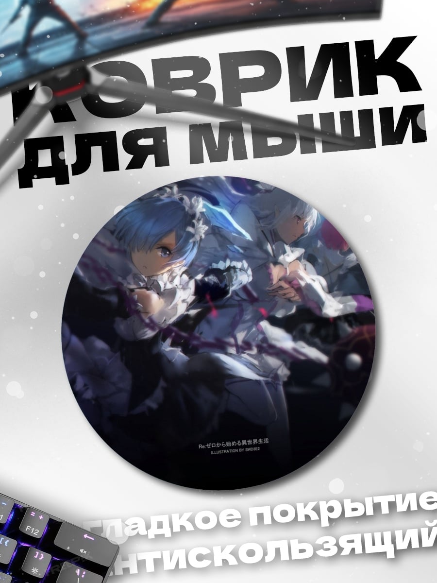 Коврик круглый Реинкарнация демона