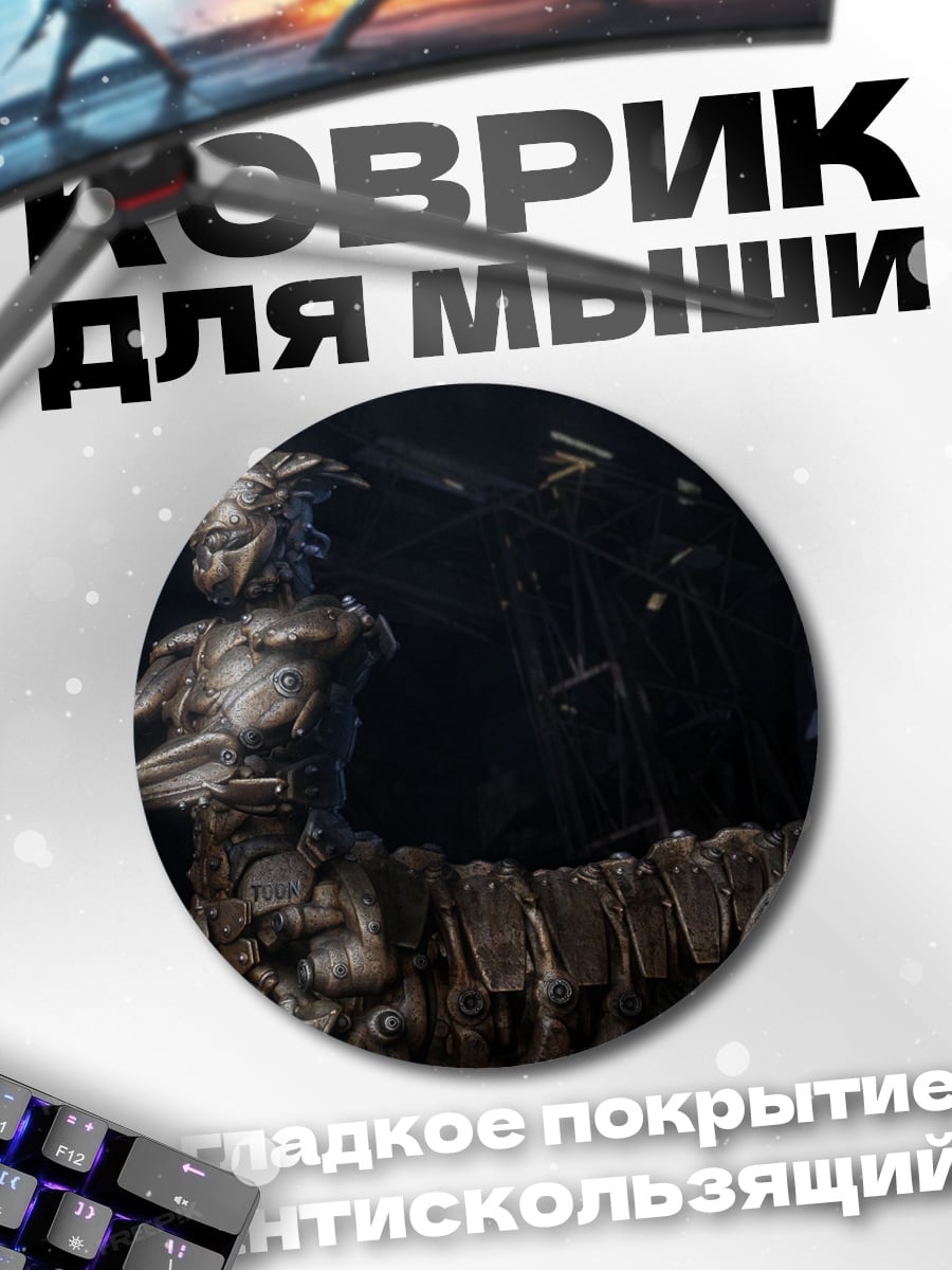 Коврик круглый Киборг кентавр воин