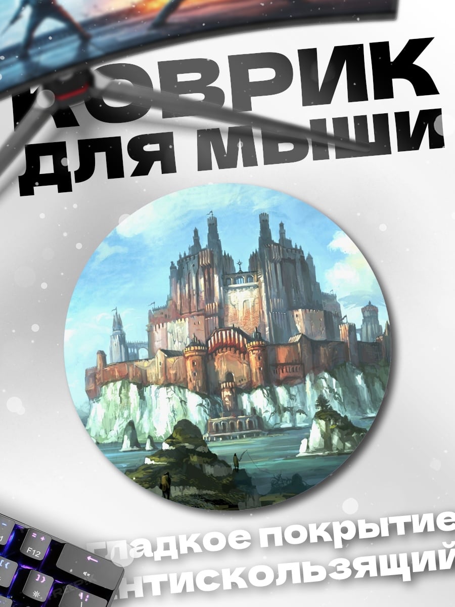 Коврик круглый Замок на скале