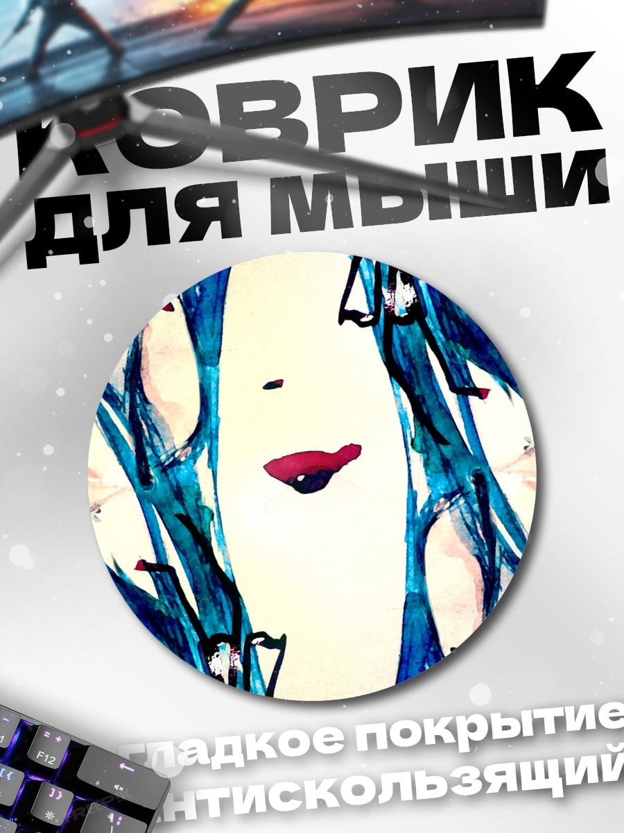 Коврик круглый Аниме зеркальное отражение