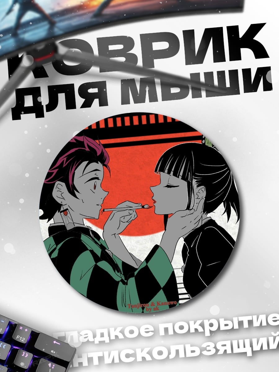Коврик круглый Демон Убийца Бабочек