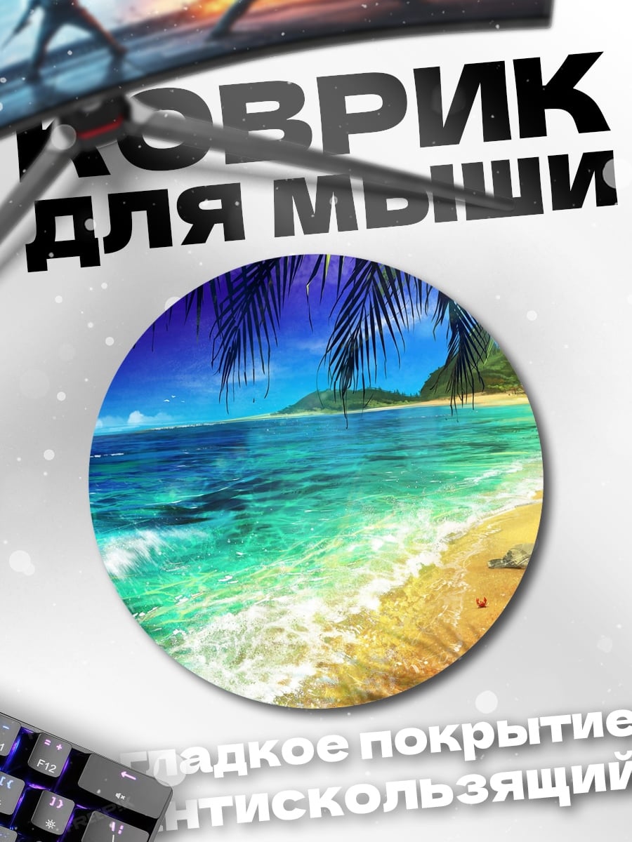 Коврик круглый Тропический пляж с пальмами