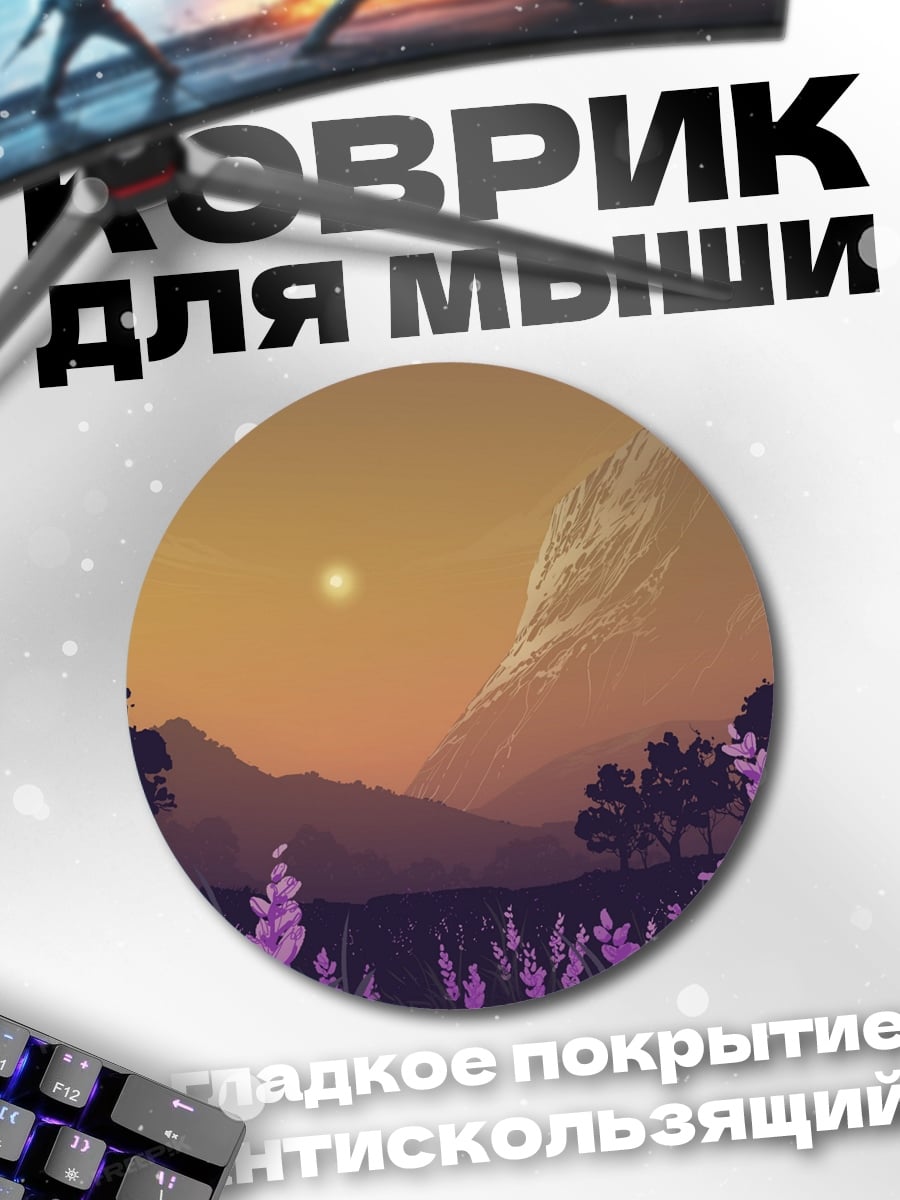 Коврик круглый Лавандовое поле на закате