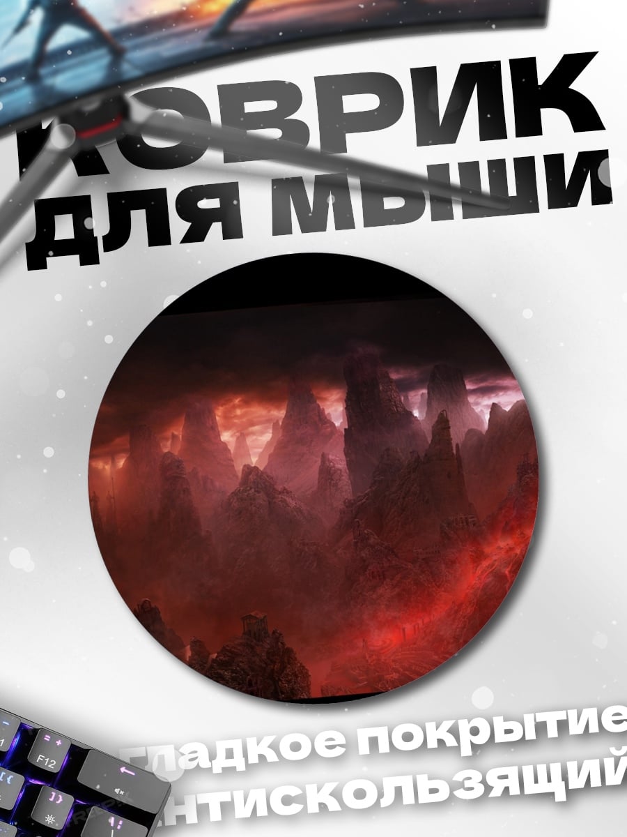 Коврик круглый Адская пещера с лавой