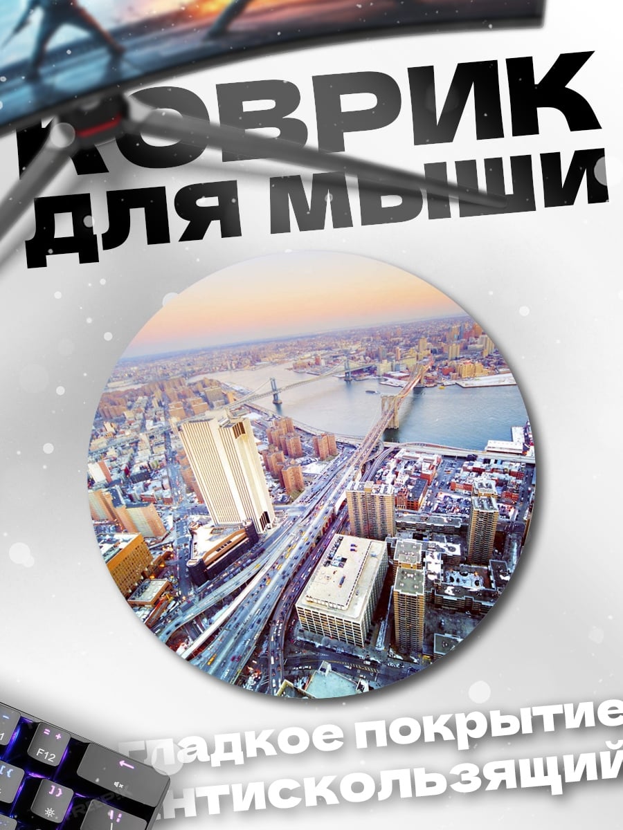 Коврик круглый Городской пейзаж на закате