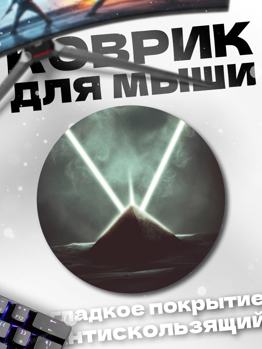 Коврик круглый Неоновый треугольник над горой