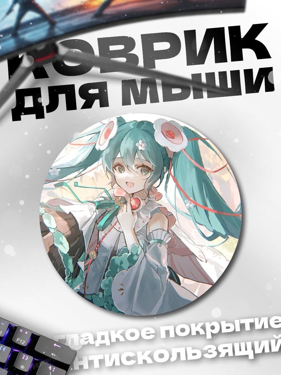 Коврик круглый Аниме Мику в цветах