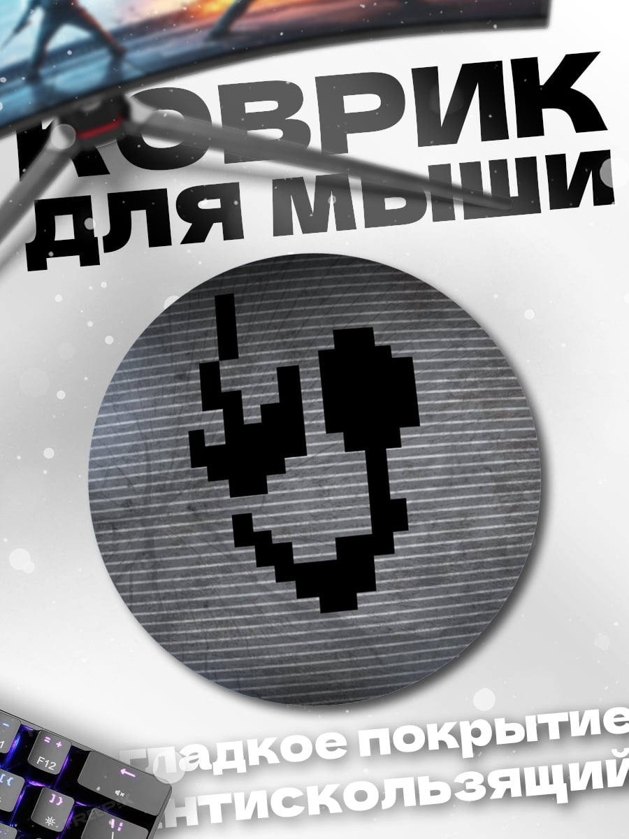 Коврик круглый Пиксельная улыбка на экране
