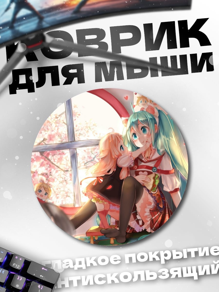 Коврик круглый Аниме девочки у окна